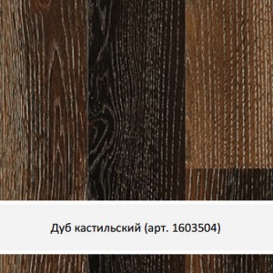 1603504 дуб кастильский